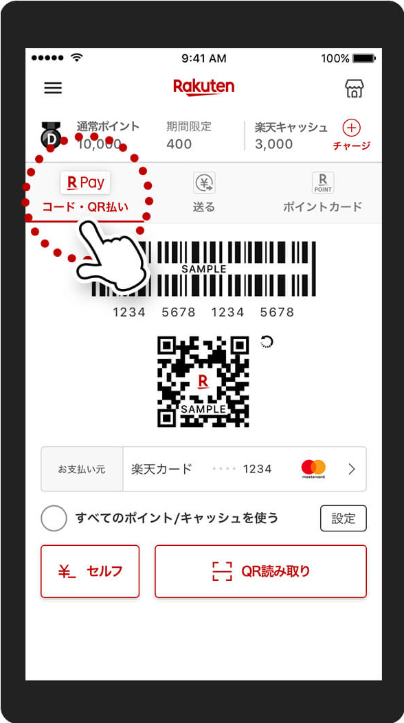 コード・QR払い画面を提示してお支払い!