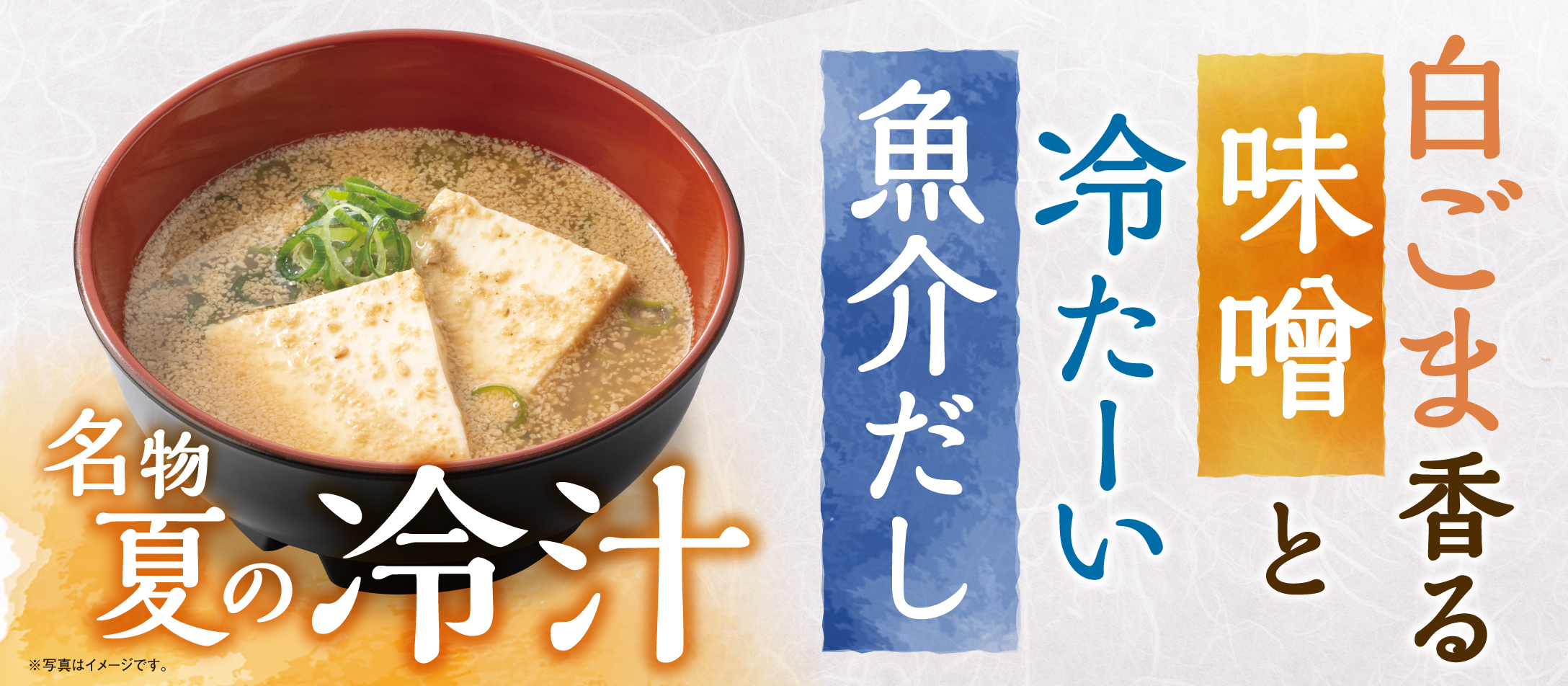 冷汁のバナー